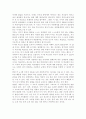 유아의 언어발달에서 개인차에 대한 예를 들고 성인의 역할에 대해 설명. 4페이지
