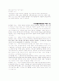 레저생활과 사회 트렌드 4페이지