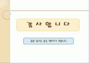 스킨푸드 마케팅사례분석과 향후전략제안 21페이지
