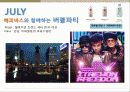 해피바스 마케팅전략분석 12페이지