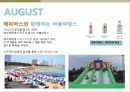 해피바스 마케팅전략분석 17페이지