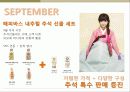 해피바스 마케팅전략분석 19페이지