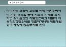 처음처럼이 참이슬과의 경쟁우위점하기위한 마케팅조사를 통한 마케팅전략제안 28페이지