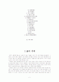 미장센(mise en scene) 샴푸 마케팅전략분석과 마케팅전략제안,나의의견 2페이지