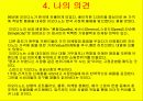 지오다노(GIORDANO) 마케팅전략 사례분석및 나의의견 28페이지