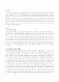 우리나라에서 시행되고 있는 통합교육 중에서 장애우와 비장애우가 함께 하는 통합프로그램에 대하여 조사 2페이지