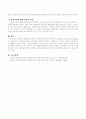 우리나라에서 시행되고 있는 통합교육 중에서 장애우와 비장애우가 함께 하는 통합프로그램에 대하여 조사 4페이지