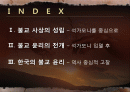 불교 사상 역사 (발원부터 현재까지) 2페이지