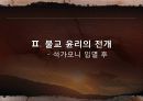 불교 사상 역사 (발원부터 현재까지) 9페이지