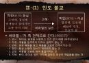 불교 사상 역사 (발원부터 현재까지) 11페이지