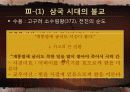 불교 사상 역사 (발원부터 현재까지) 14페이지