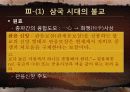 불교 사상 역사 (발원부터 현재까지) 15페이지