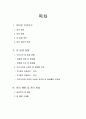 암과식이요인관련 2페이지