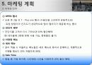 웰빙테마 찻집 창업 사업계획서 15페이지