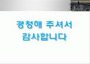 웰빙테마 찻집 창업 사업계획서 24페이지