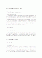 군가산점제도 찬성입장,반대입장 정리 4페이지