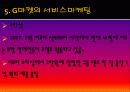 G마켓 지마켓 마케팅성공요인분석과 한계점및 향후발전전략제안 35페이지