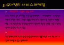 G마켓 지마켓 마케팅성공요인분석과 한계점및 향후발전전략제안 40페이지