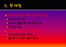 G마켓 지마켓 마케팅성공요인분석과 한계점및 향후발전전략제안 44페이지