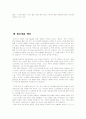 해지스VS빈폴 경영 마케팅전략 기업비교분석 14페이지