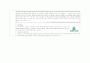 스타벅스 브랜드분석과 경쟁우위전략 69페이지