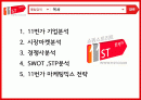 11번가 기업분석,마케팅전략분석및 전략제안 2페이지