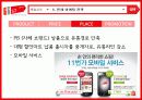 11번가 기업분석,마케팅전략분석및 전략제안 26페이지