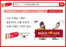 11번가 기업분석,마케팅전략분석및 전략제안 27페이지