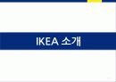 국제경영사례발표 - IKEA(이케아) 3페이지