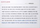 초과이익공유제 찬성,반대입장정리및 각계의견정리  15페이지