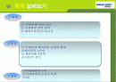 미래에셋 경영전략사례분석과 해외진출전략분석 PPT 2페이지