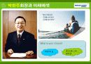 미래에셋 경영전략사례분석과 해외진출전략분석 PPT 5페이지