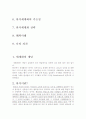 한식 세계화전략분석 2페이지
