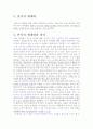 한식 세계화전략분석 4페이지