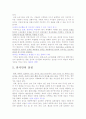 한식 세계화전략분석 5페이지