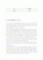한식 세계화전략분석 7페이지