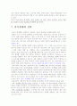 한식 세계화전략분석 8페이지