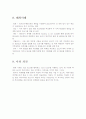 한식 세계화전략분석 11페이지