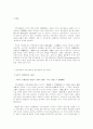 중국 인문정신과 후현대주의의 극복 2페이지