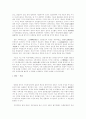 중국 인문정신과 후현대주의의 극복 8페이지