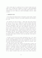 중국의 경제개혁과정과 경제개혁의 현주소 7페이지