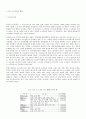 중국의 소수민족 현황과 정책 2페이지