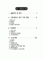 사업계획서(재가장기요양기관) 2페이지