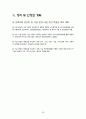 사업계획서(재가장기요양기관) 39페이지