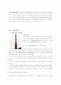 롯데칠성음료 경영분석 14페이지