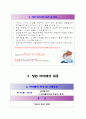 사업계획서(전자레인지용 이유식 포트) 5페이지