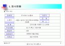 사업계획서(인터넷을 이용한 농수산물 직거래) 5페이지