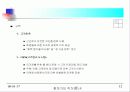 사업계획서(인터넷을 이용한 농수산물 직거래) 12페이지