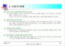 사업계획서(인터넷을 이용한 농수산물 직거래) 20페이지
