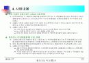 사업계획서(인터넷을 이용한 농수산물 직거래) 22페이지